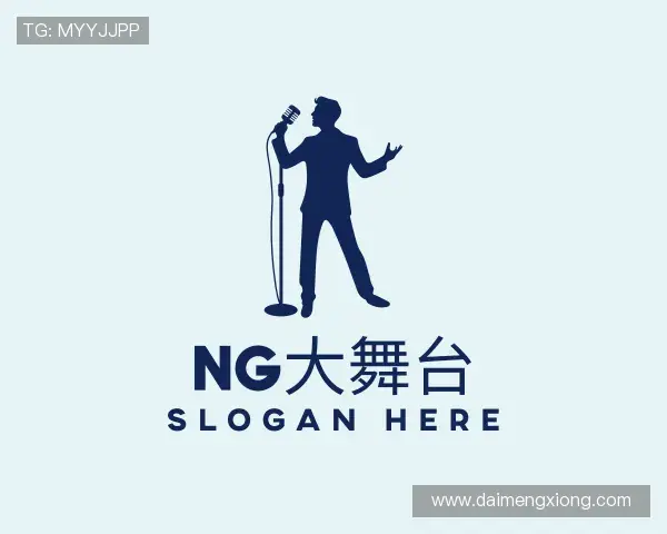 介绍NG大舞台